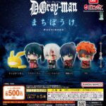 D.Gray-man まちぼうけ