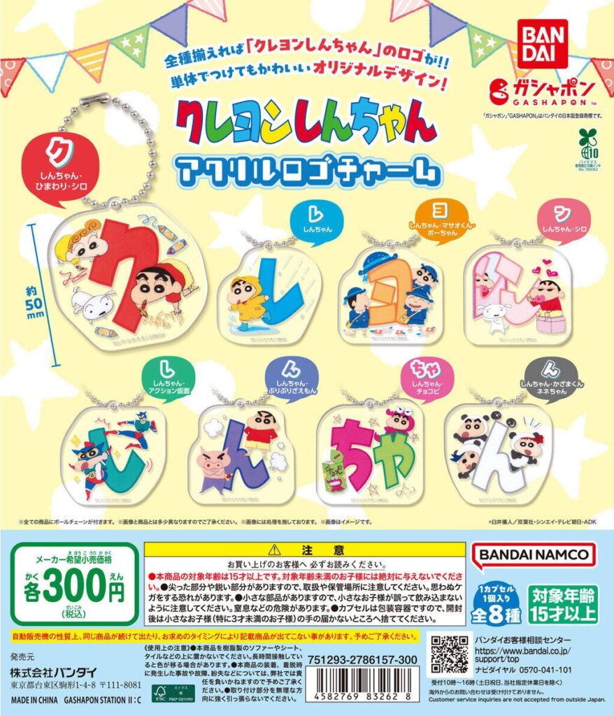 クレヨンしんちゃん アクリルロゴチャーム