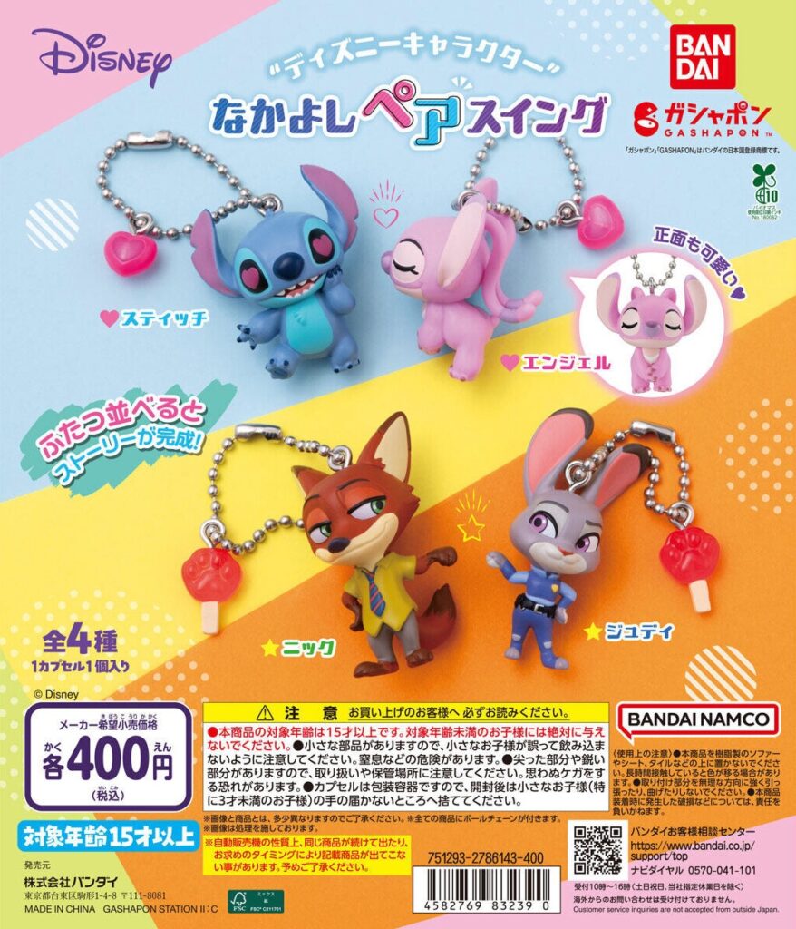 “ディズニーキャラクター” なかよしペアスイング