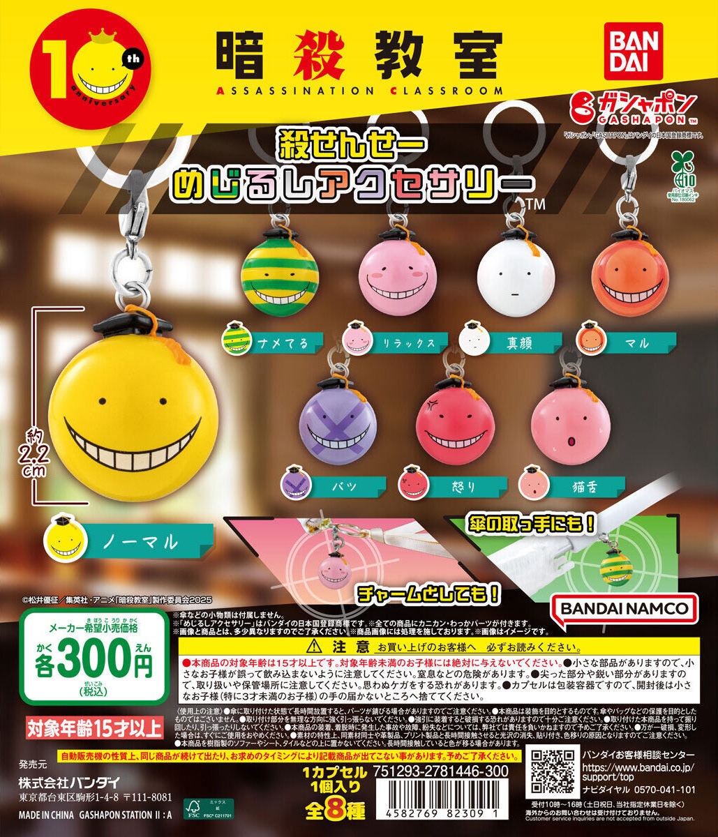 【美品】 25点 暗殺教室 殺センセー等 絵馬 ガチャガチャ 美品】 25点 暗殺教室 殺センセー等 絵馬 ガチャガチャ アニメ