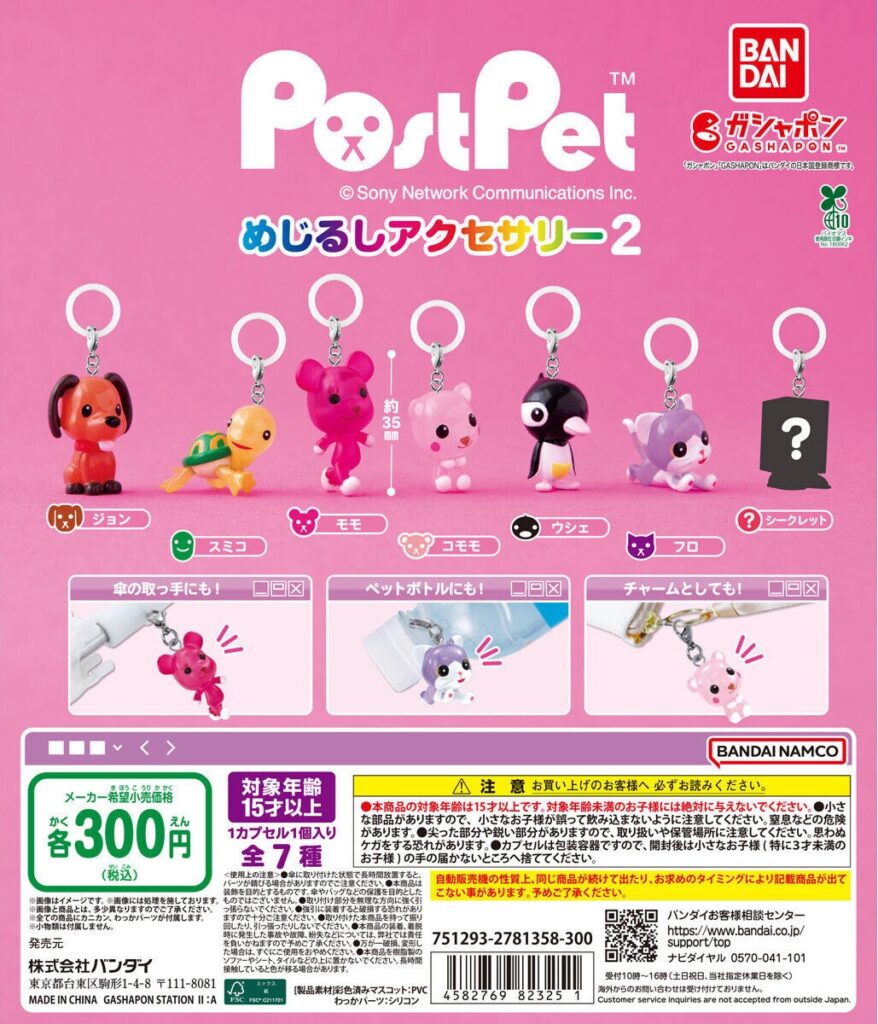 ポストペット めじるしアクセサリー2