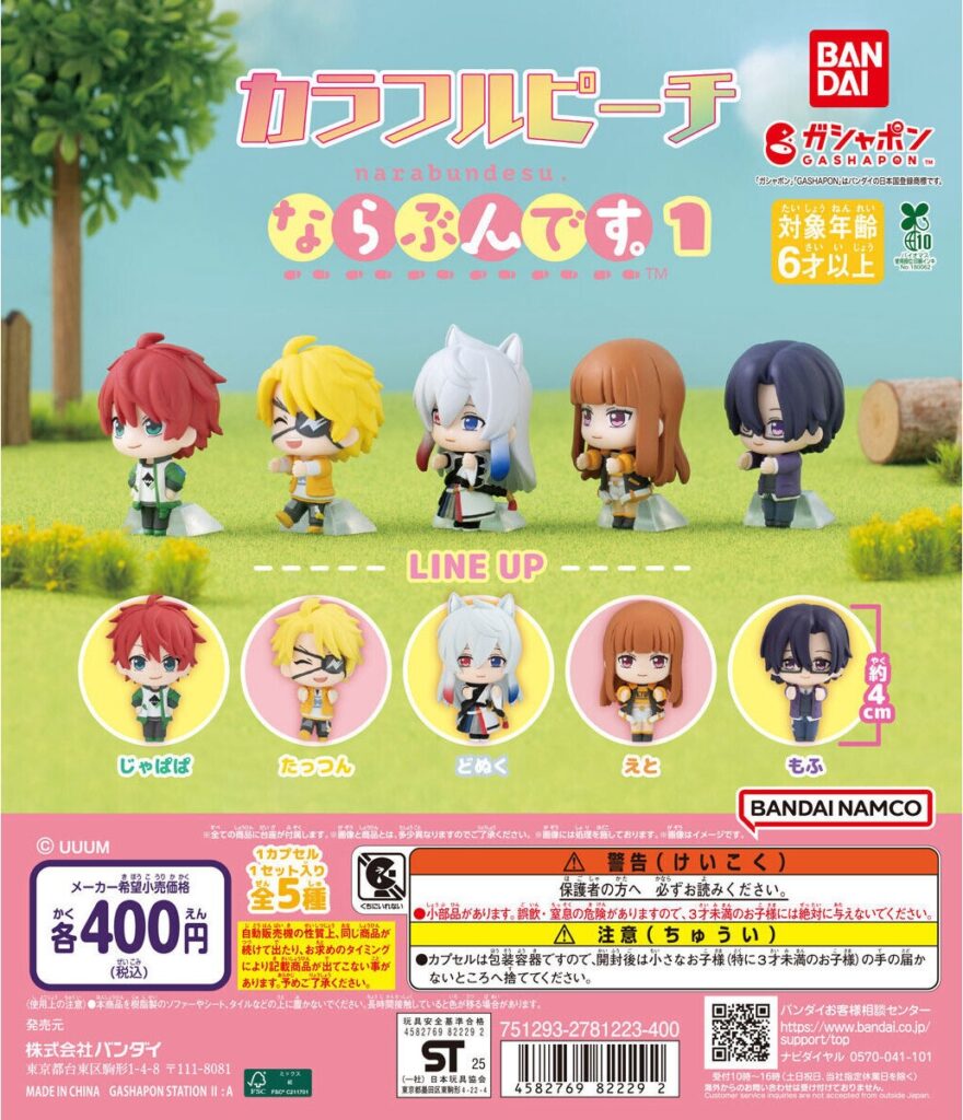 カラフルピーチ ならぶんです。1