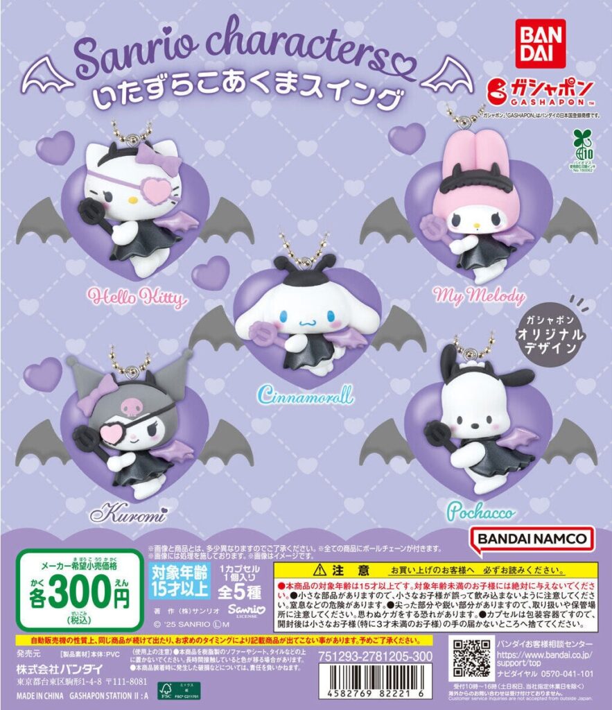 サンリオキャラクターズ いたずらこあくまスイング