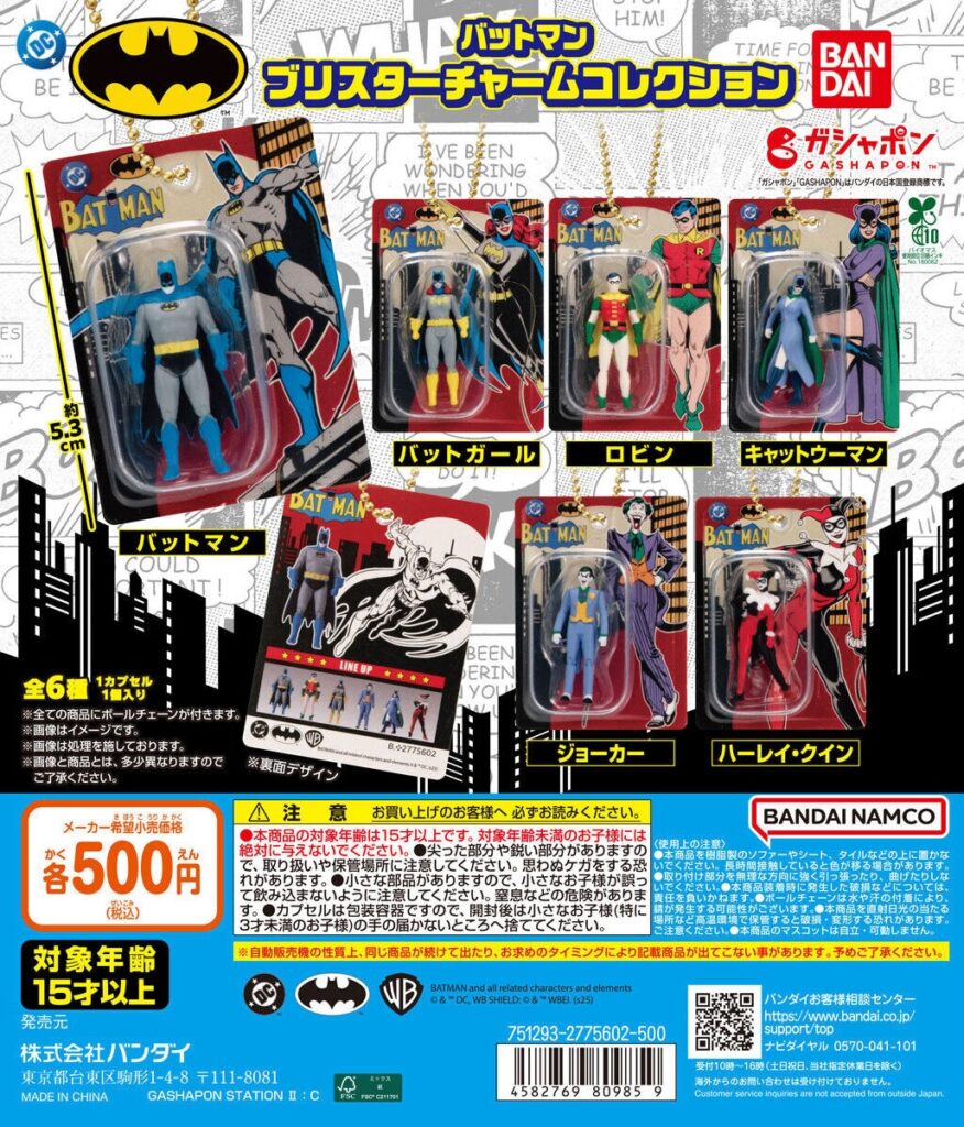 バットマン ブリスターチャームコレクション