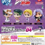 ジョジョの奇妙な冒険 カプセルフィギュアコレクション RE-Collect04