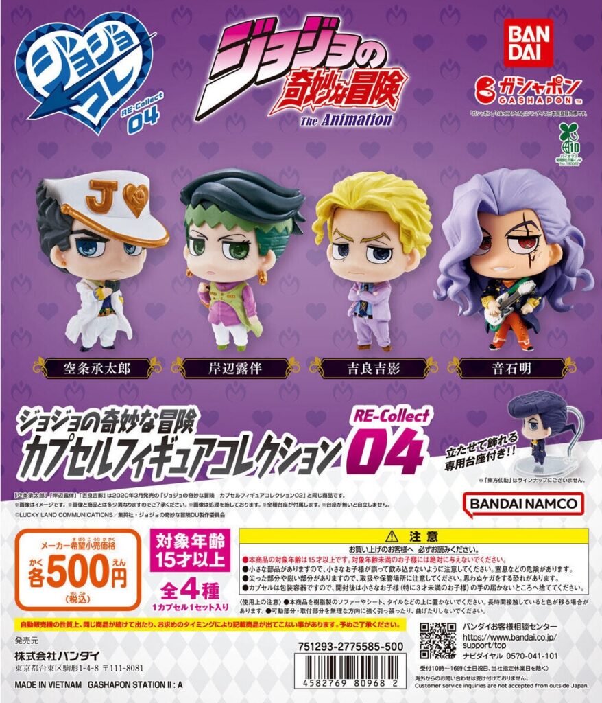 ジョジョの奇妙な冒険 カプセルフィギュアコレクション RE-Collect04