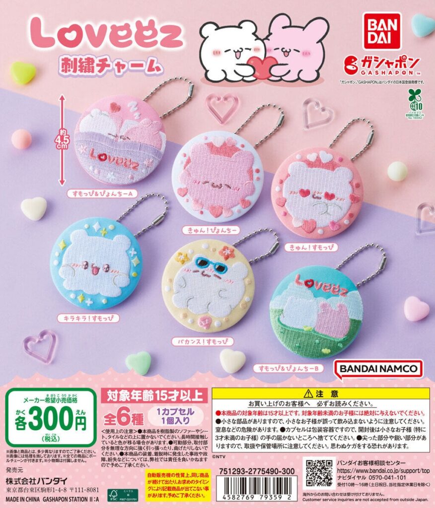らぶいーず 刺繍チャーム