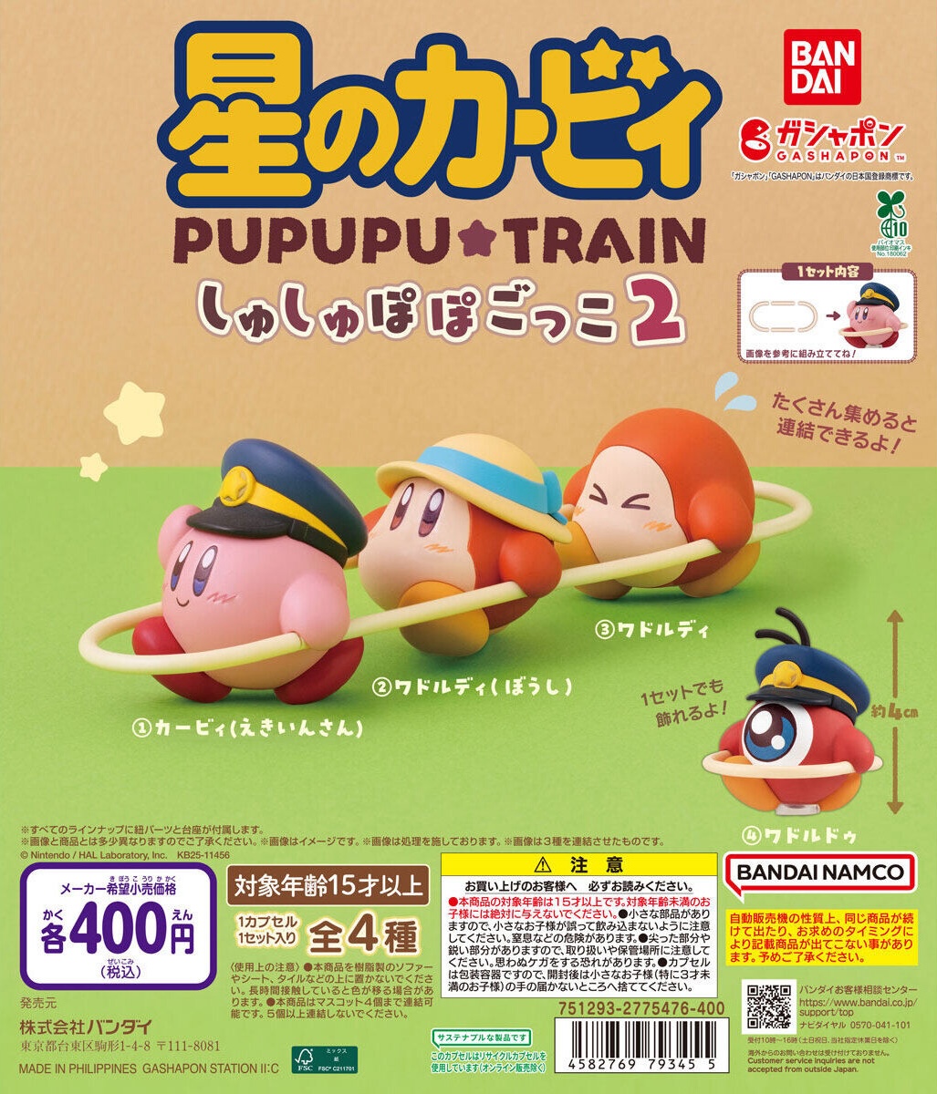 予約・購入】星のカービィ しゅしゅぽぽごっこ～プププ