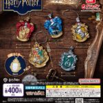 ハリー・ポッター ミラーチャームコレクション