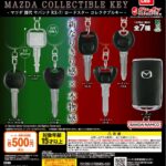 なりきりオーナーコレクション MAZDA コレクタブルキー