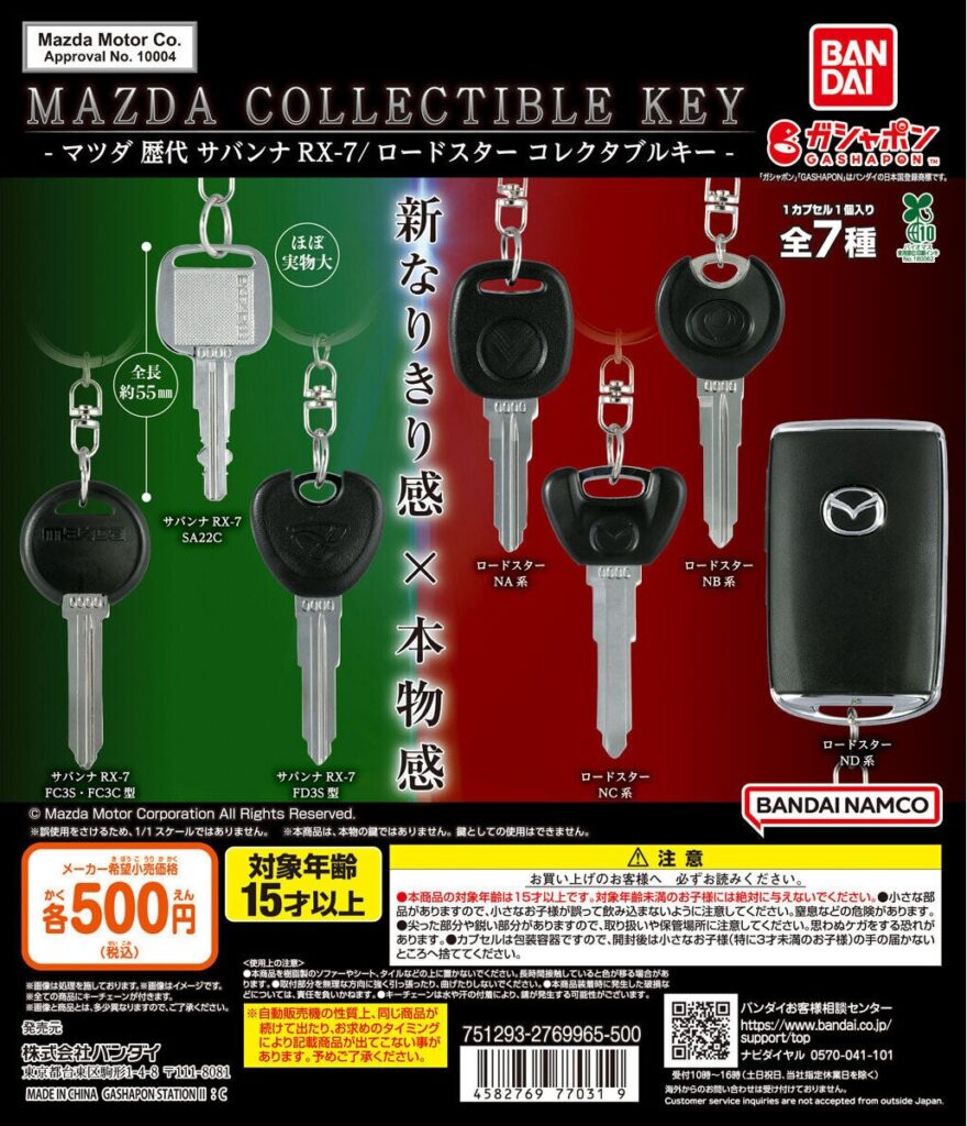 なりきりオーナーコレクション MAZDA コレクタブルキー