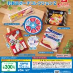 雪印メグミルク 乳製品ポーチコレクション2