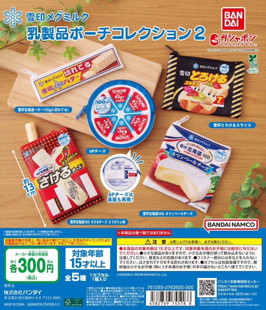 雪印メグミルク 乳製品ポーチコレクション2