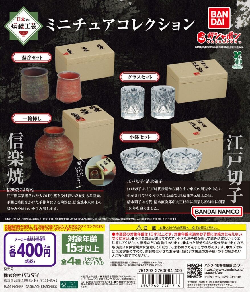 日本の伝統工芸 ミニチュアコレクション