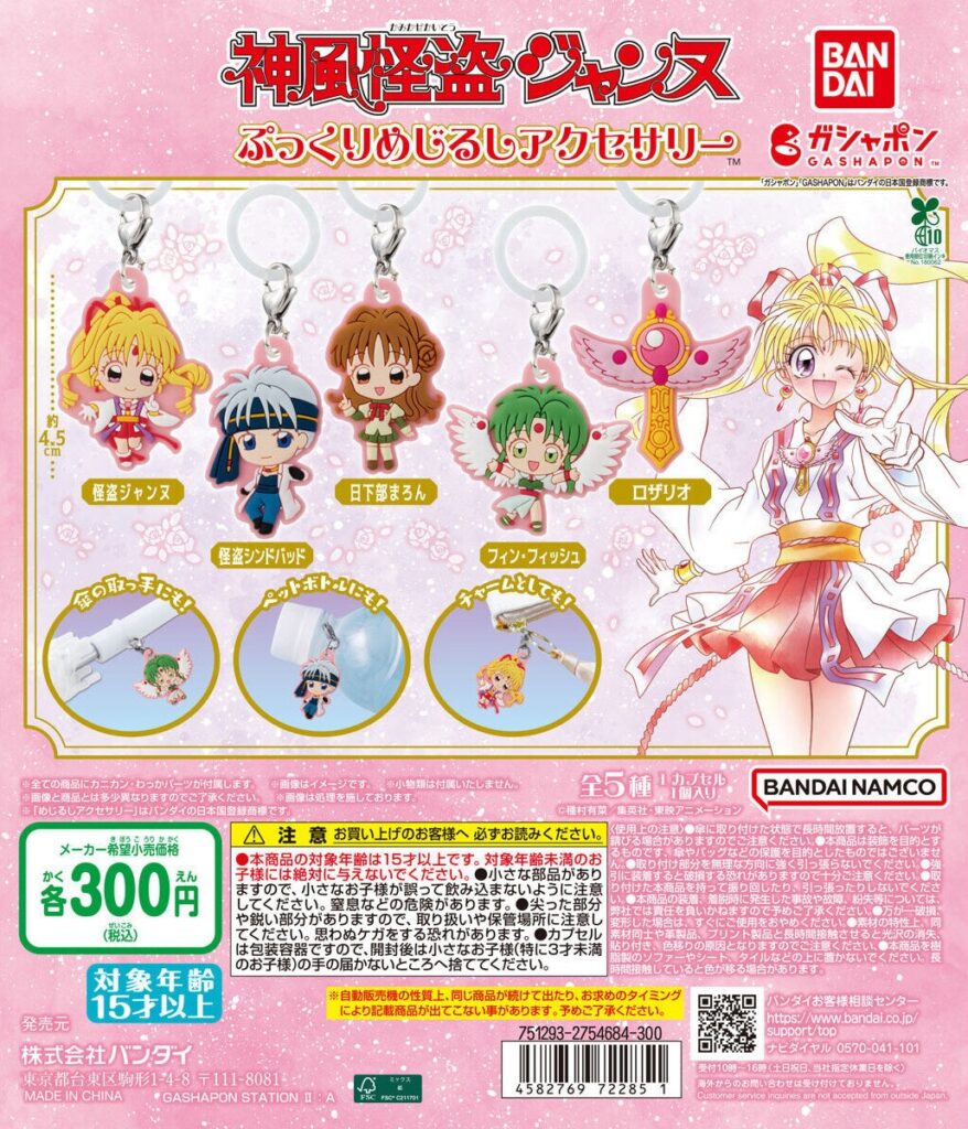 神風怪盗ジャンヌ ぷっくりめじるしアクセサリー