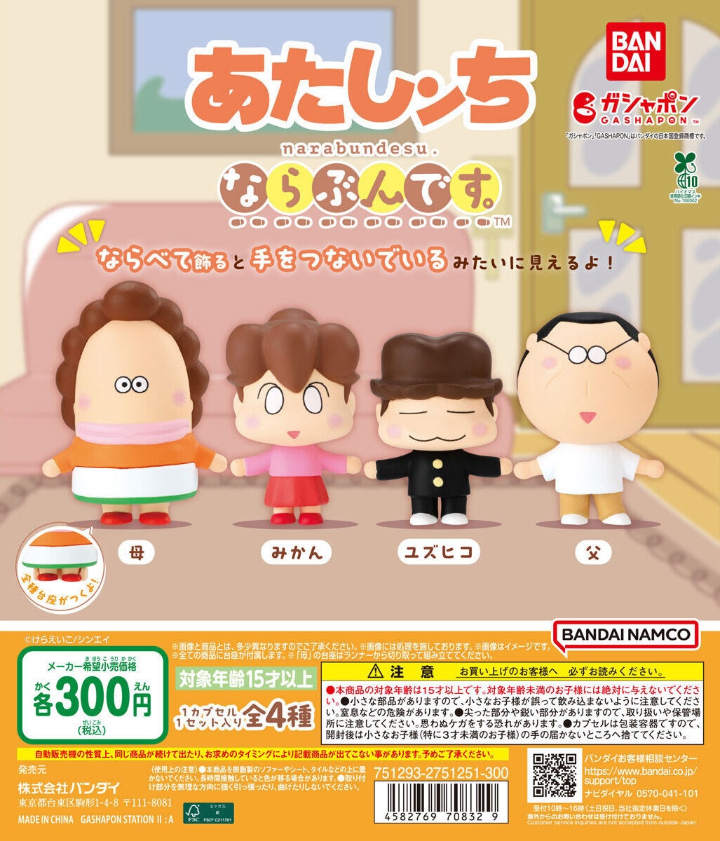 予約・購入】アニメ「あたしンち」 ならぶんです。 /設置場所