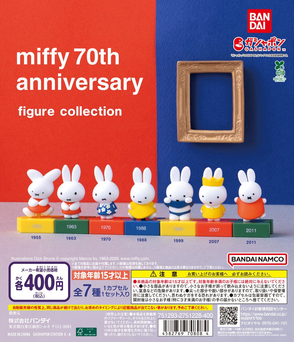 予約・購入】miffy 70th anniversary figure collection /設置場所