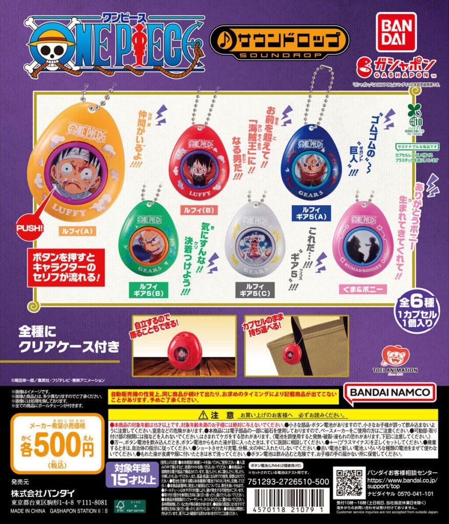 ONE PIECE サウンドロップ