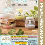 カプセリウム mofusand