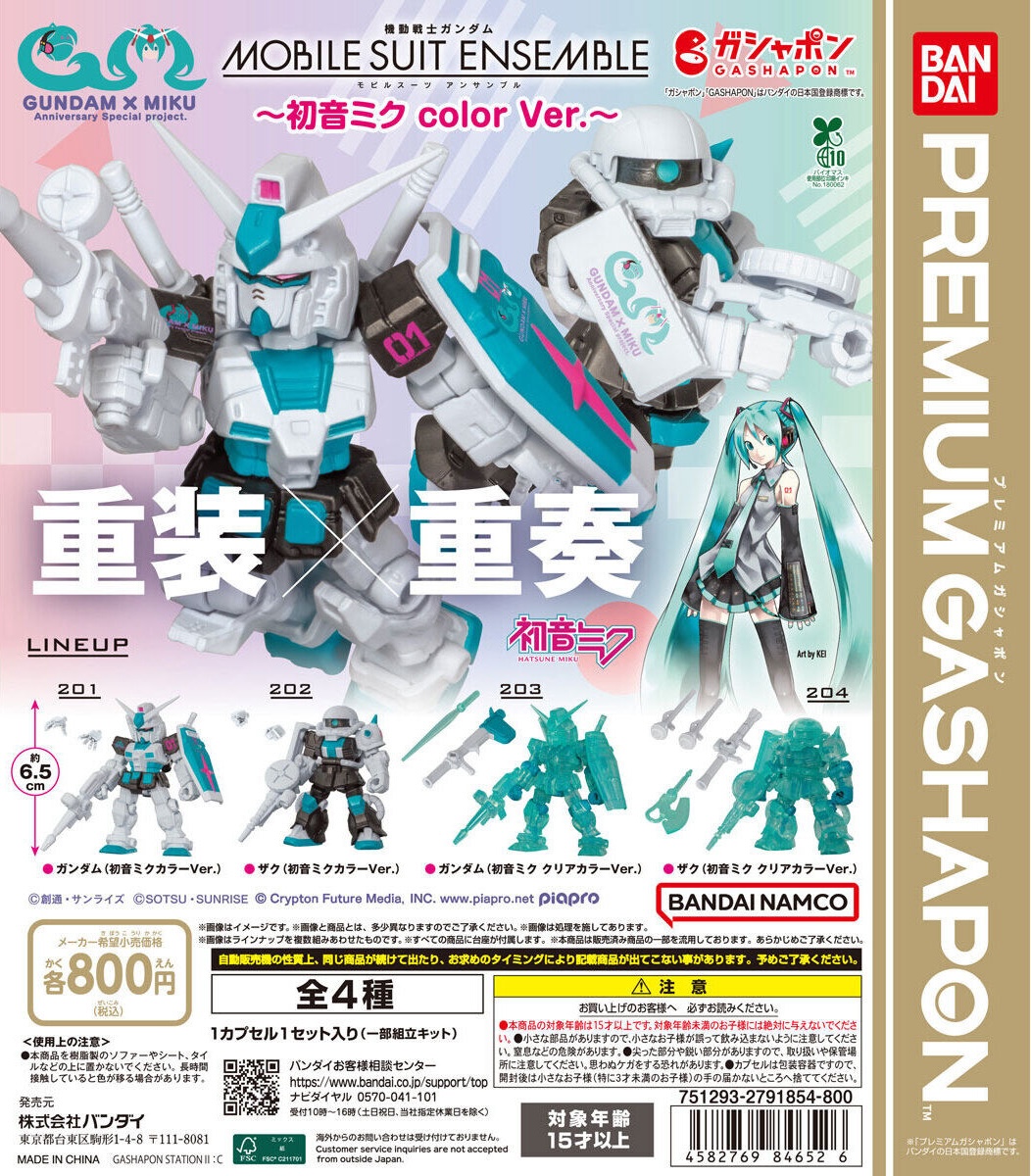 予約・購入】機動戦士ガンダム MOBILE SUIT ENSEMBLE～初音ミク color