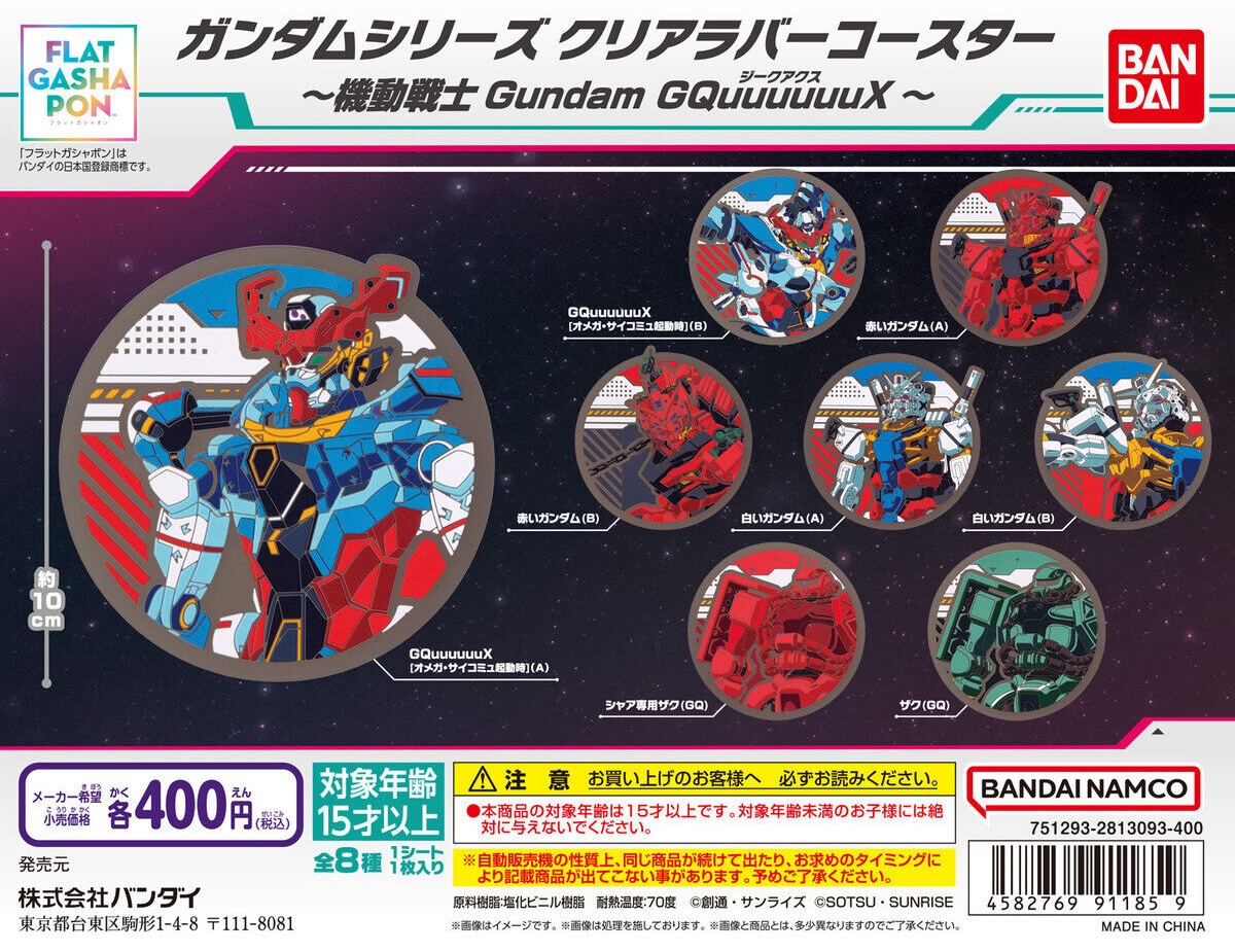 予約・購入】ガンダムシリーズ クリアラバーコースター～機動戦士