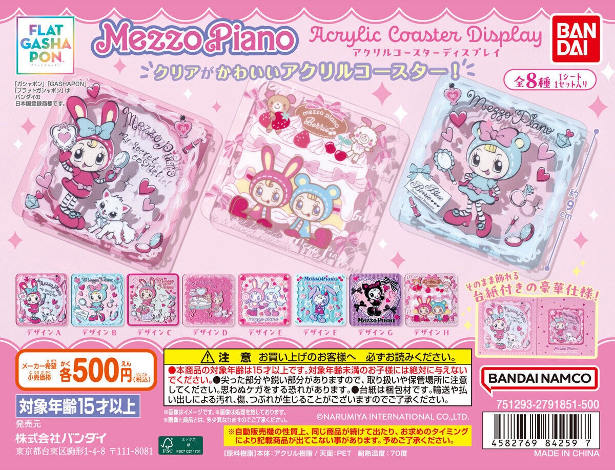 メゾピアノ アクリルコースター コンプリートセット ガチャ メゾピアノ アクリルコースター コンプリートセット ガチャ 新