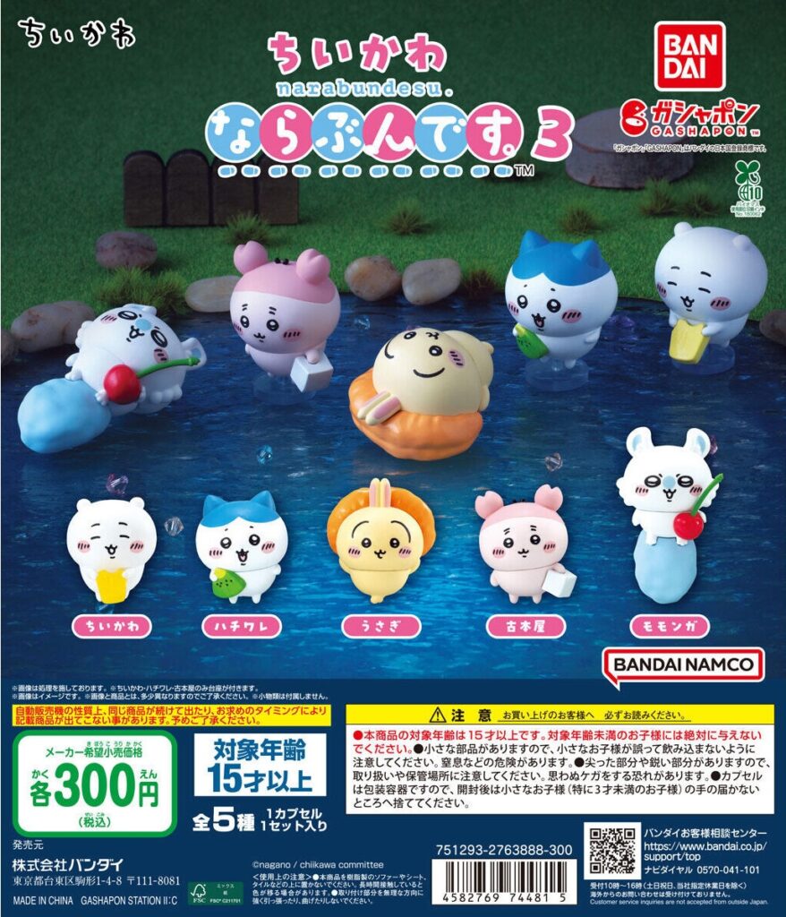 ちいかわ ならぶんです。3