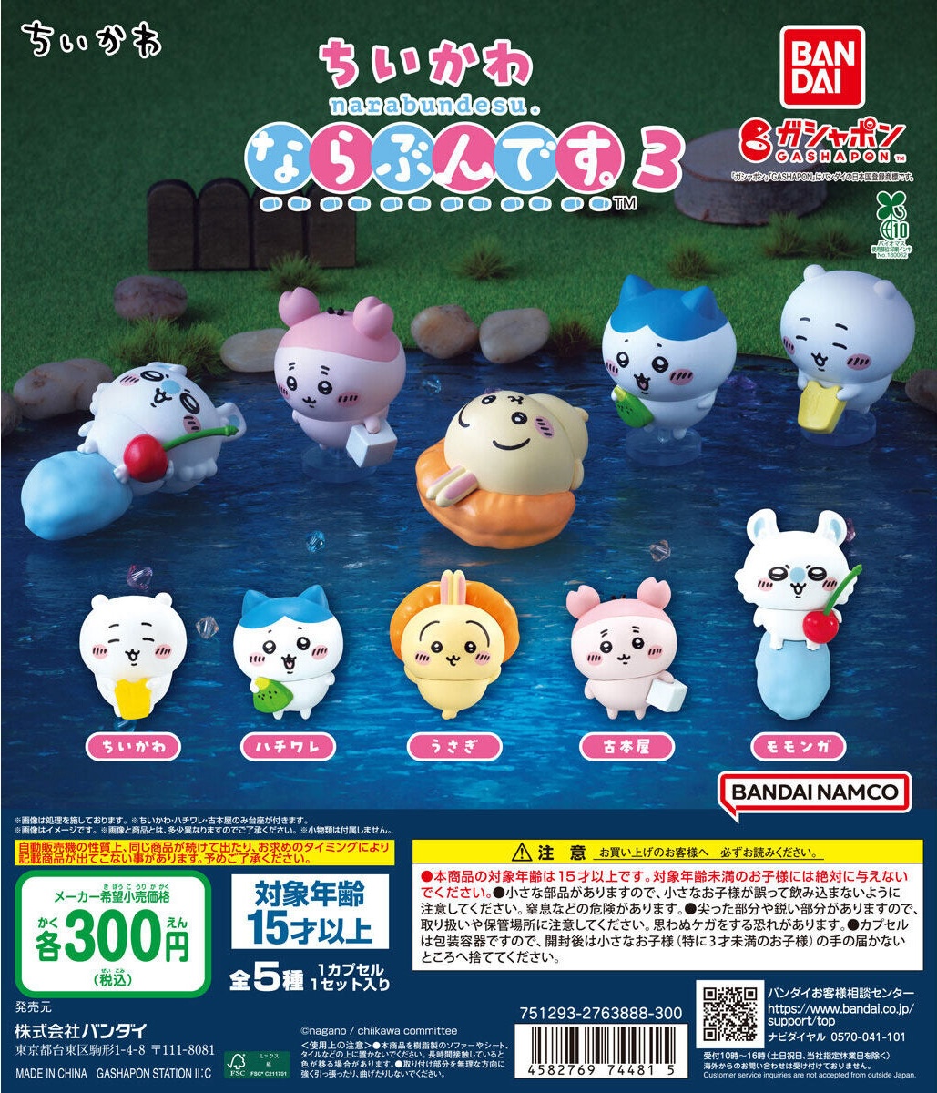 予約・購入】ちいかわ ならぶんです。3 /設置場所| ガチャガチャアイランド