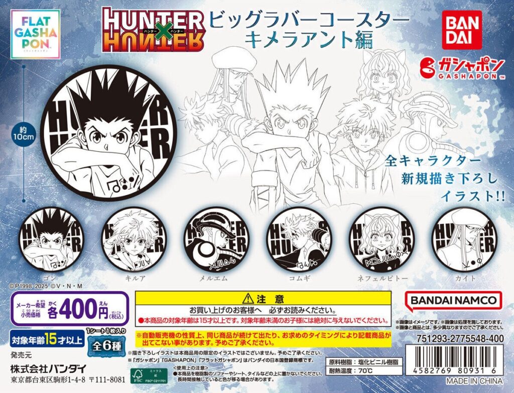 HUNTER×HUNTER ビッグラバーコースター キメラアント編
