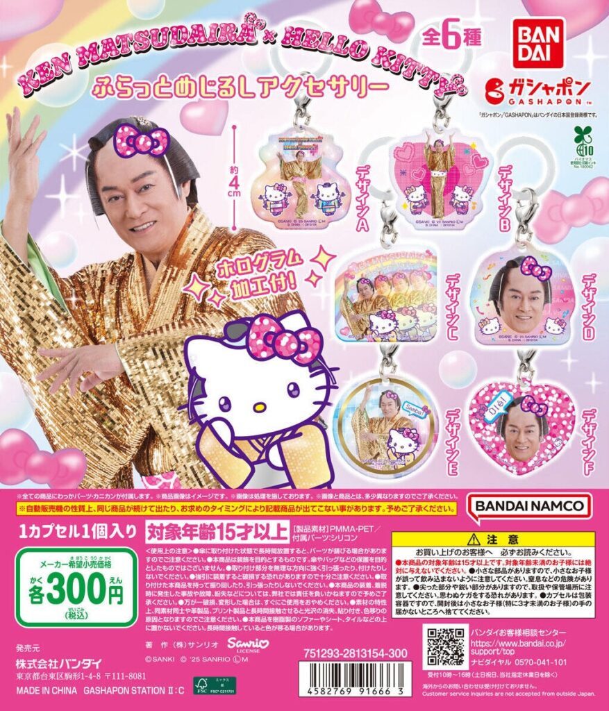 マツケンサンバ×ハローキティ ふらっとめじるしアクセサリー
