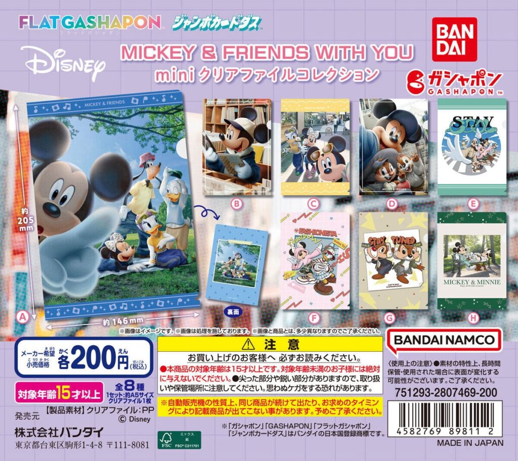 Disney MICKEY & FRIENDS WITH YOU miniクリアファイルコレクション