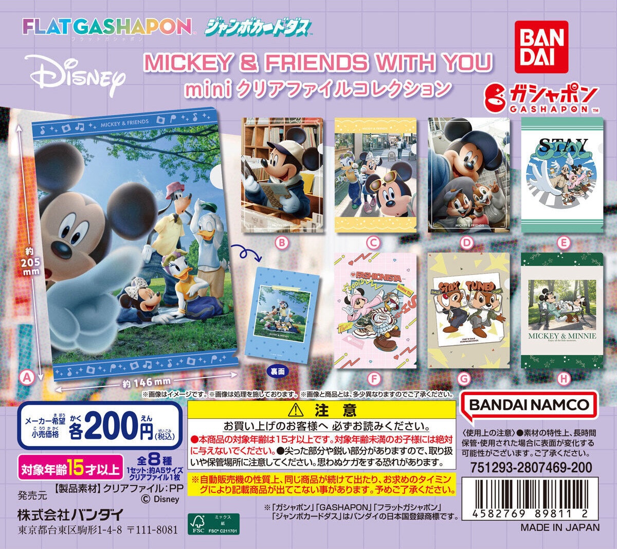 予約・購入】Disney MICKEY & FRIENDS WITH YOU miniクリアファイル