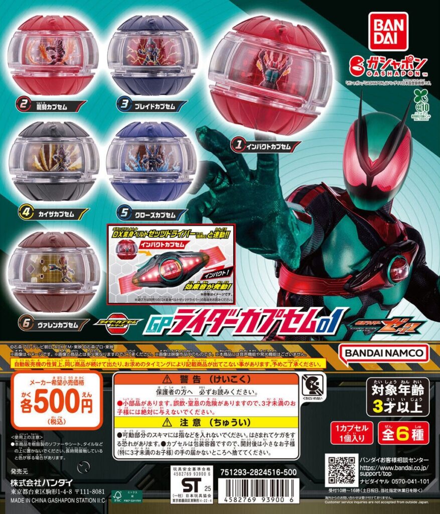 仮面ライダーゼッツ GPライダーカプセム01