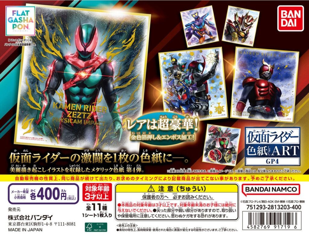 仮面ライダー色紙ART GP4