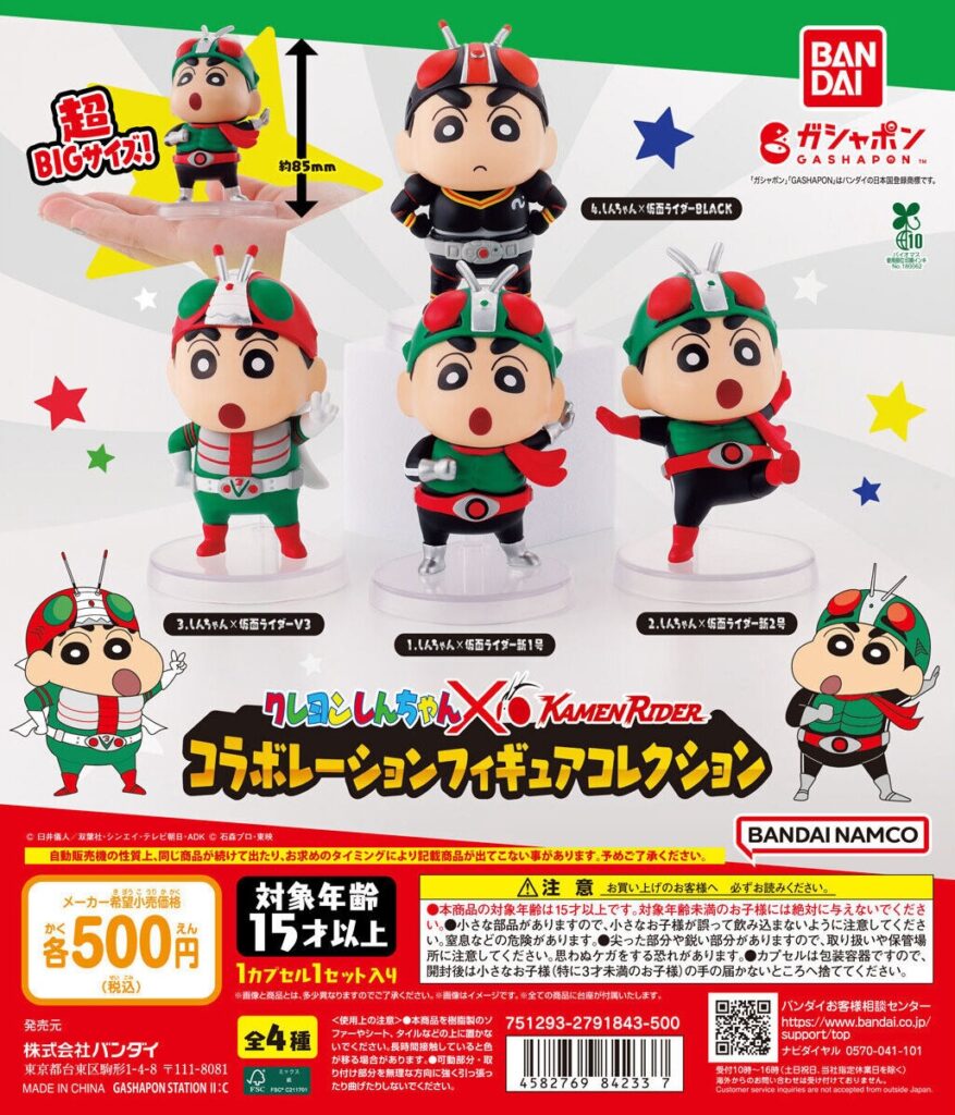 クレヨンしんちゃん×仮面ライダー コラボレーションフィギュアコレクション