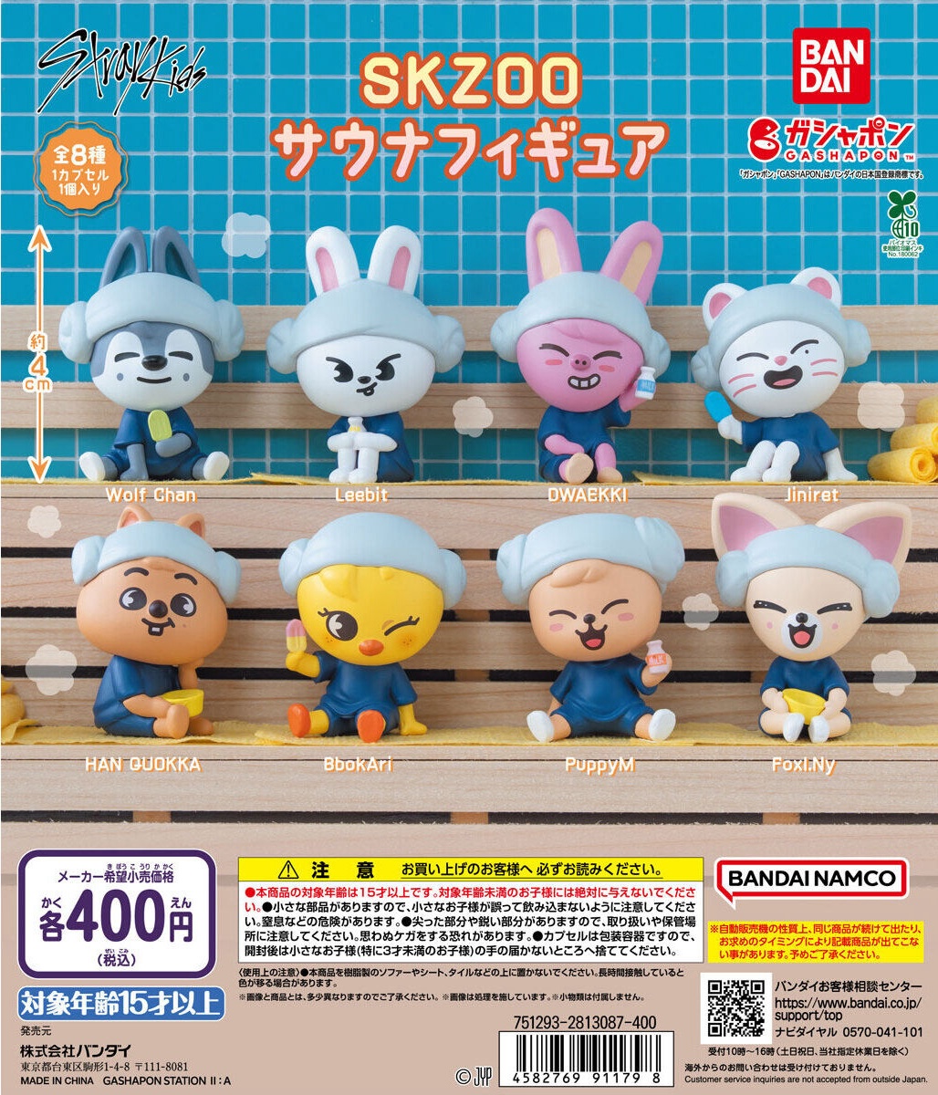 予約・購入】SKZOO サウナフィギュア /設置場所| ガチャガチャアイランド