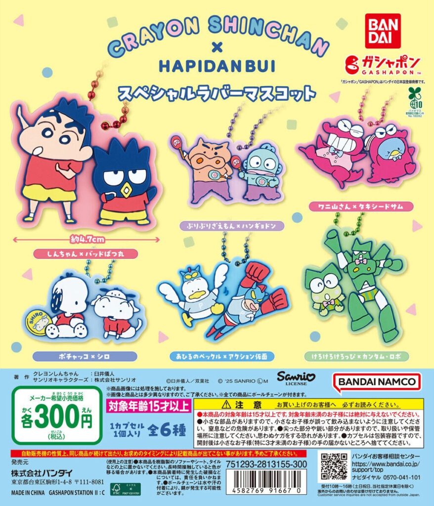 原作クレヨンしんちゃん×はぴだんぶい スペシャルラバーマスコット