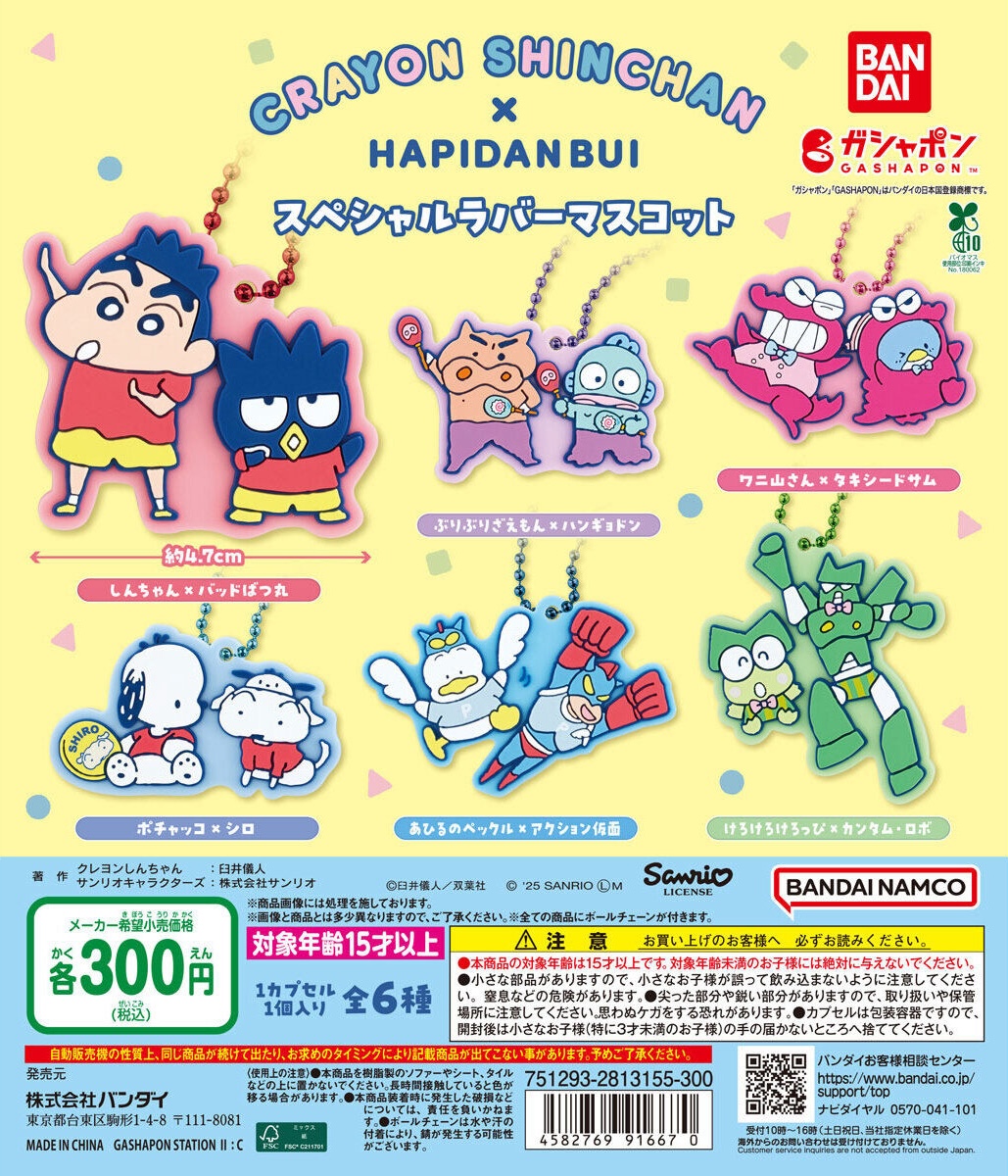 予約・購入】原作クレヨンしんちゃん×はぴだんぶい スペシャルラバー
