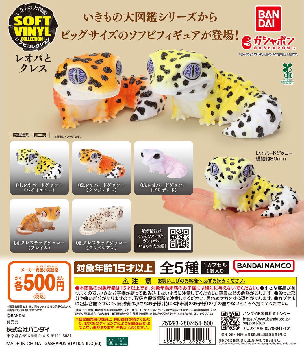 CORE:なレオパ　ソフビフィギュア　爬虫類　激レア 可愛いレオパードゲッコー＆クレステッドゲッコーをビッグザイズソフビ