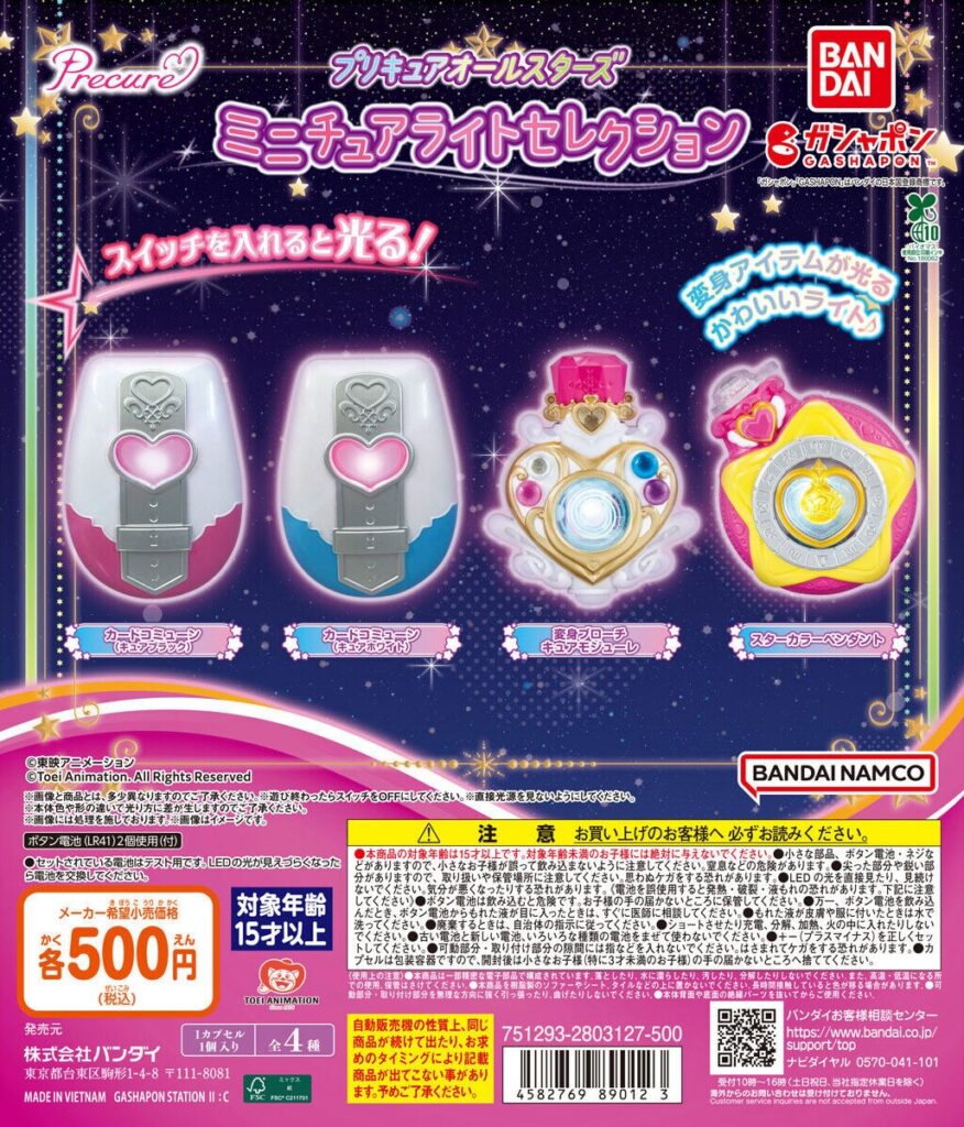 プリキュアオールスターズ ミニチュアライトセレクション