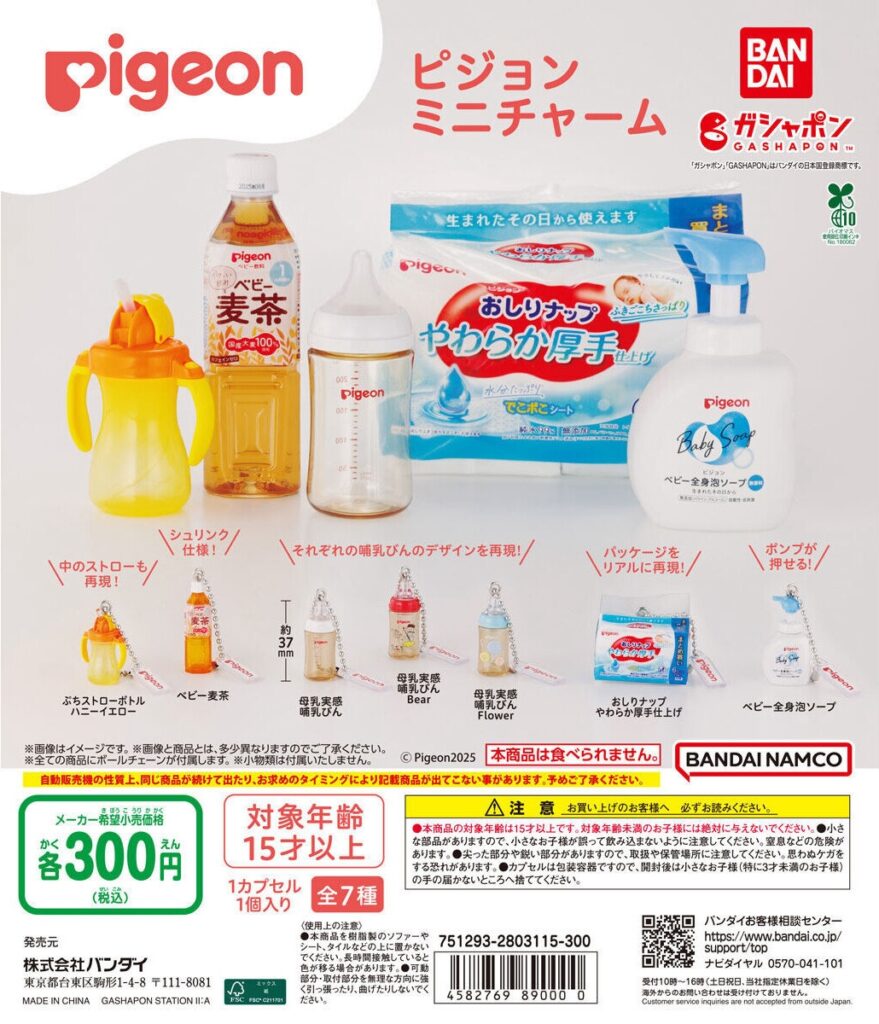 Pigeon ピジョンミニチャーム