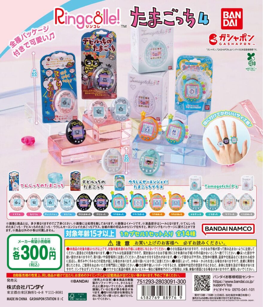 Ringcolle! たまごっち４