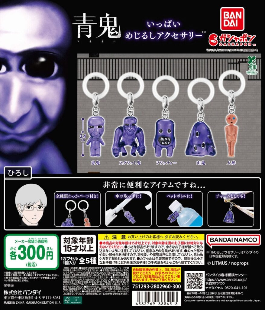 青鬼いっぱいめじるしアクセサリー