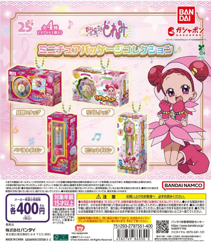 おジャ魔女どれみ　ミニチュアパッケージコレクション