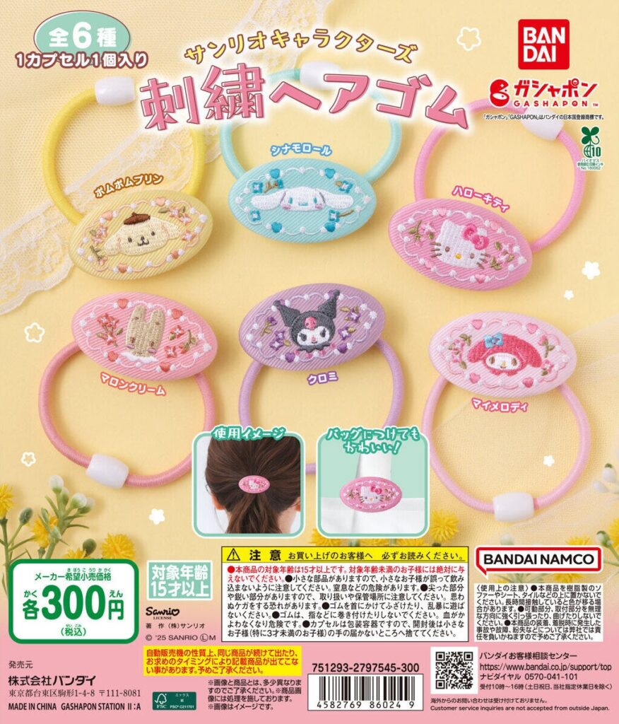 サンリオキャラクターズ 刺繍ヘアゴム