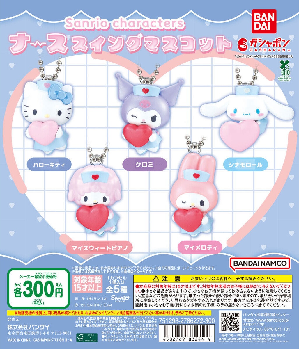 予約・購入】サンリオキャラクターズ ナーススイングマスコット /設置
