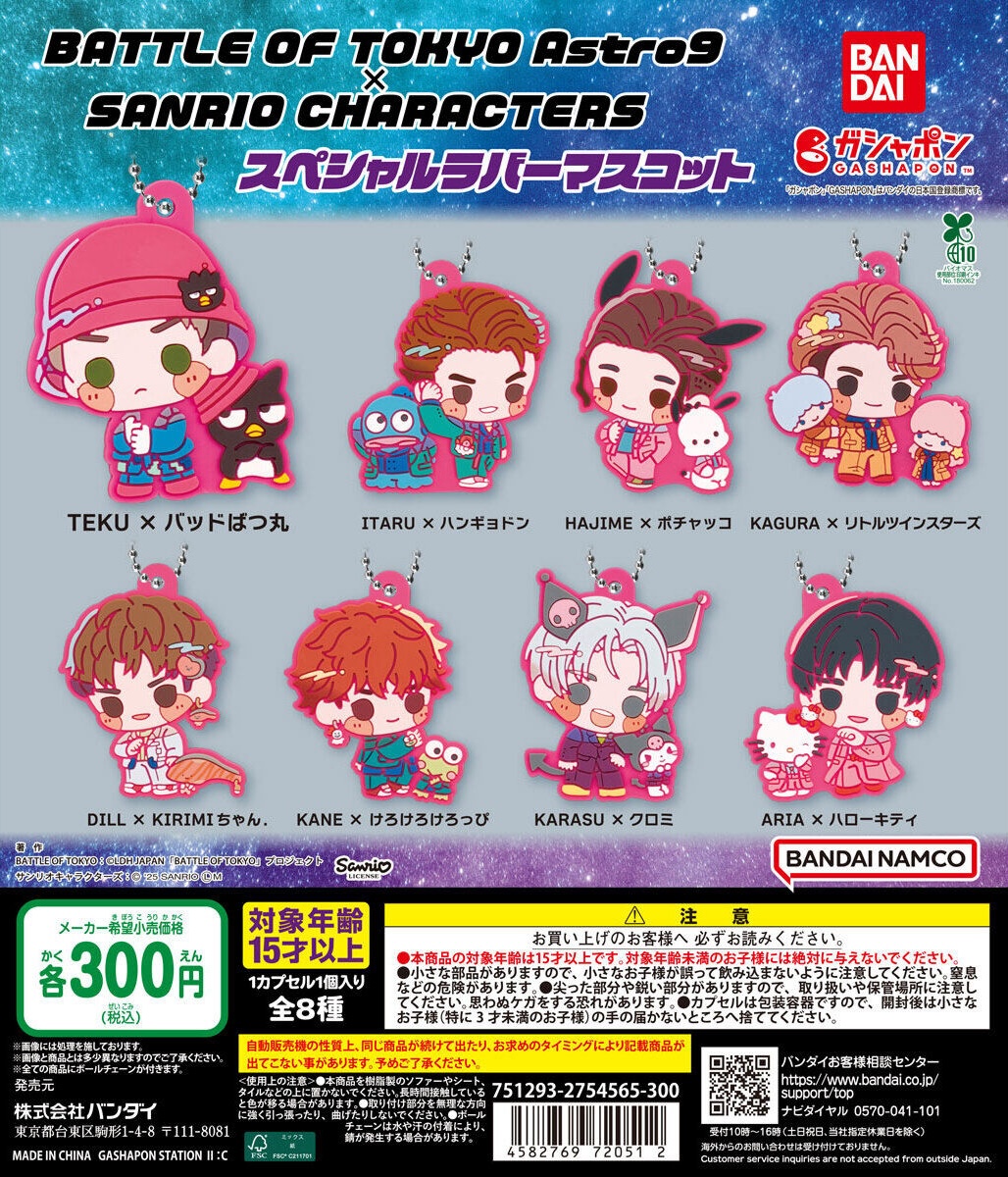BATTLEOFTOKYOAstro9×SANRIOCHARACTERS ARIA】BATTLE OF TOKYO Astro9×SANRIO CHARACTERS マスコットVol