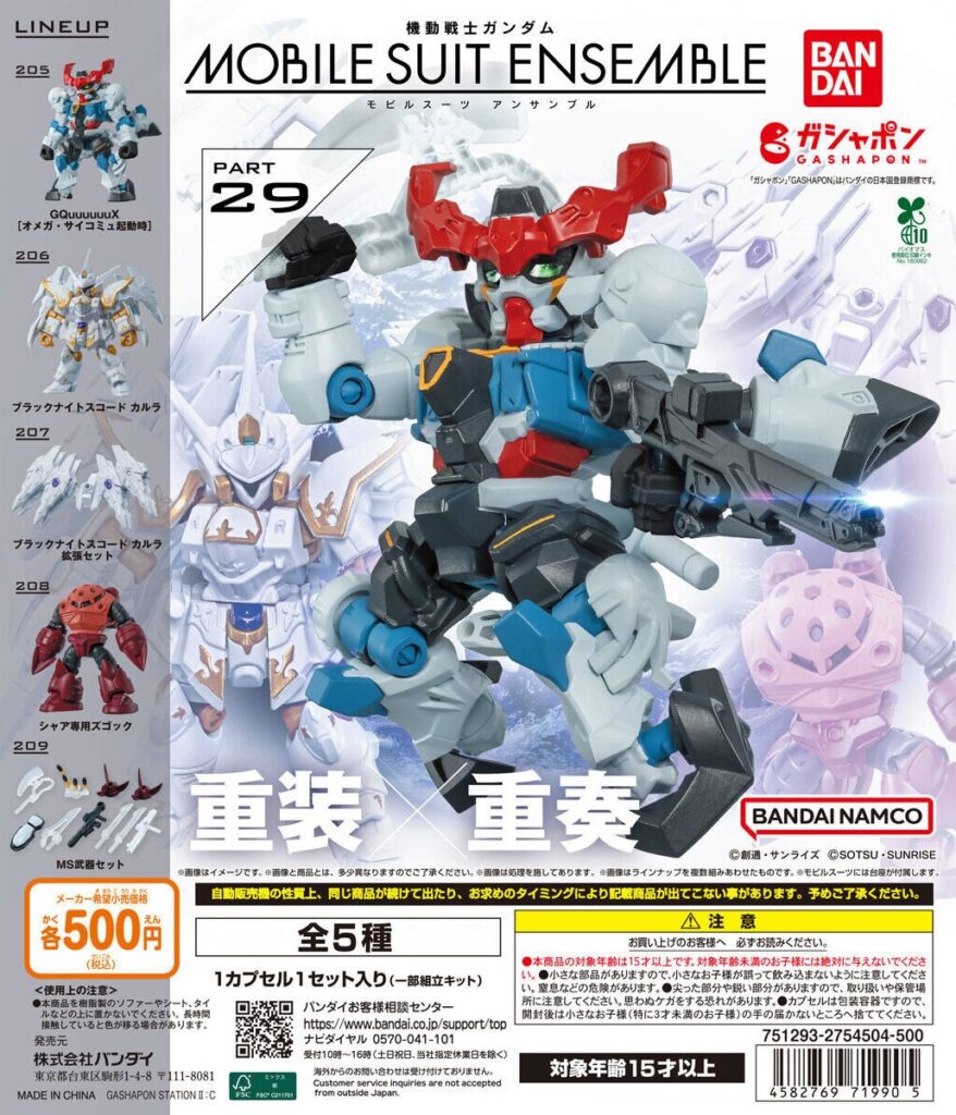 機動戦士ガンダム MOBILE SUIT ENSEMBLE 29