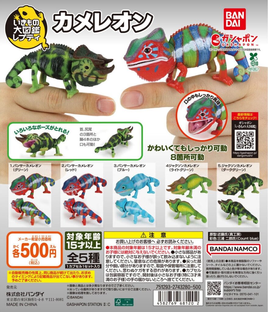 いきもの大図鑑レプティ カメレオン