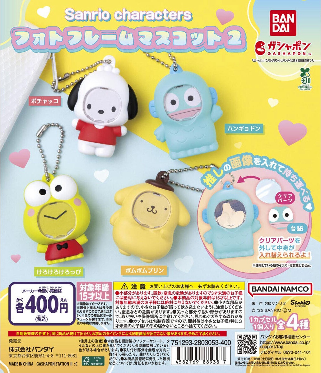 サンリオキャラクターズハッピーマスコット全4種 サンリオキャラクターズ フォトフレームマスコット　全４種コンプリートセット